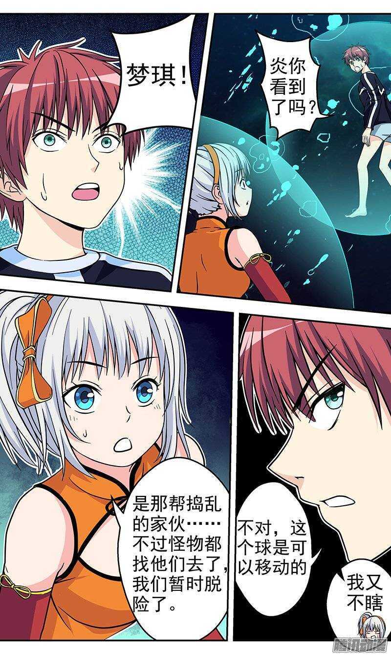 《法器少女》漫画最新章节第92话 异世界免费下拉式在线观看章节第【4】张图片