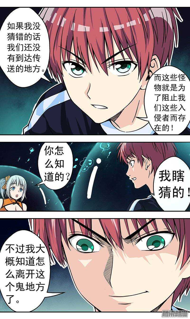 《法器少女》漫画最新章节第92话 异世界免费下拉式在线观看章节第【5】张图片