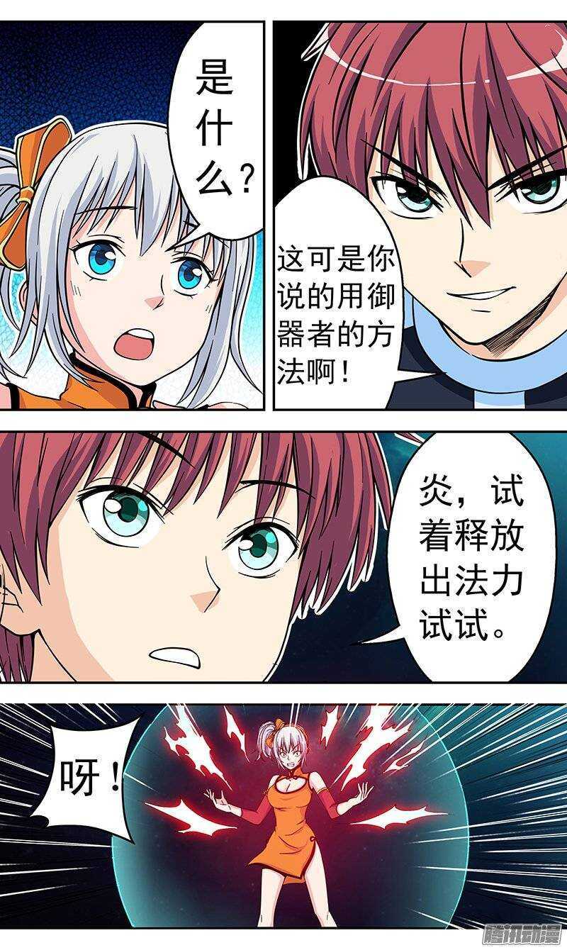 《法器少女》漫画最新章节第92话 异世界免费下拉式在线观看章节第【6】张图片