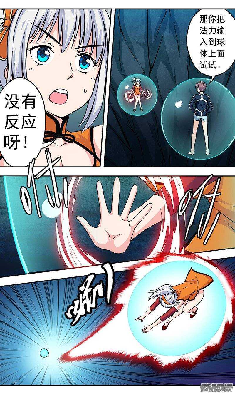 《法器少女》漫画最新章节第92话 异世界免费下拉式在线观看章节第【7】张图片