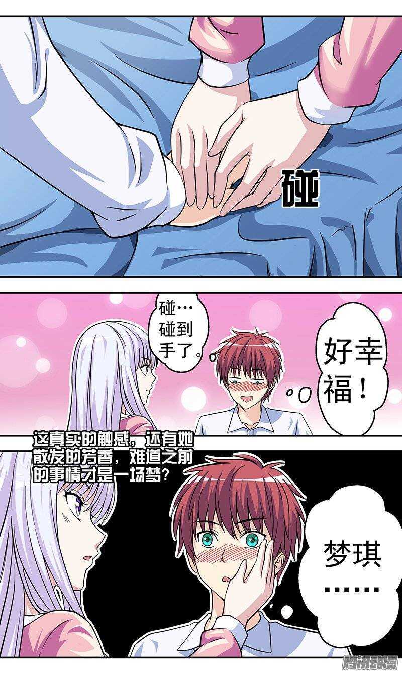 《法器少女》漫画最新章节第94话 破碎的梦免费下拉式在线观看章节第【4】张图片