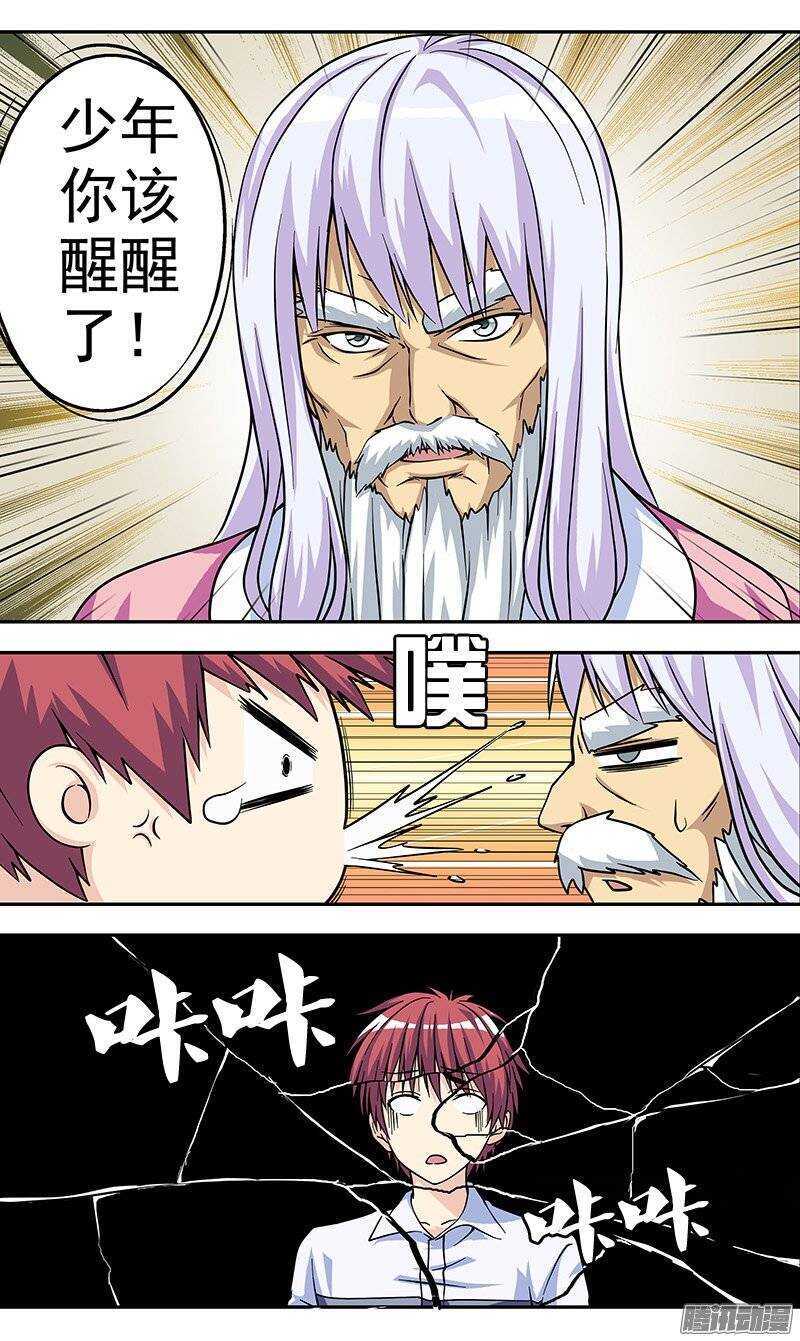 《法器少女》漫画最新章节第94话 破碎的梦免费下拉式在线观看章节第【6】张图片