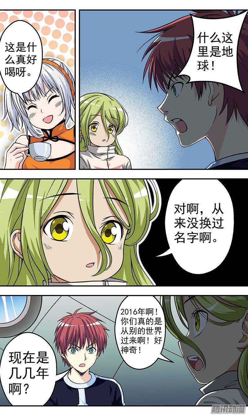 《法器少女》漫画最新章节第97话 冤家路窄免费下拉式在线观看章节第【10】张图片