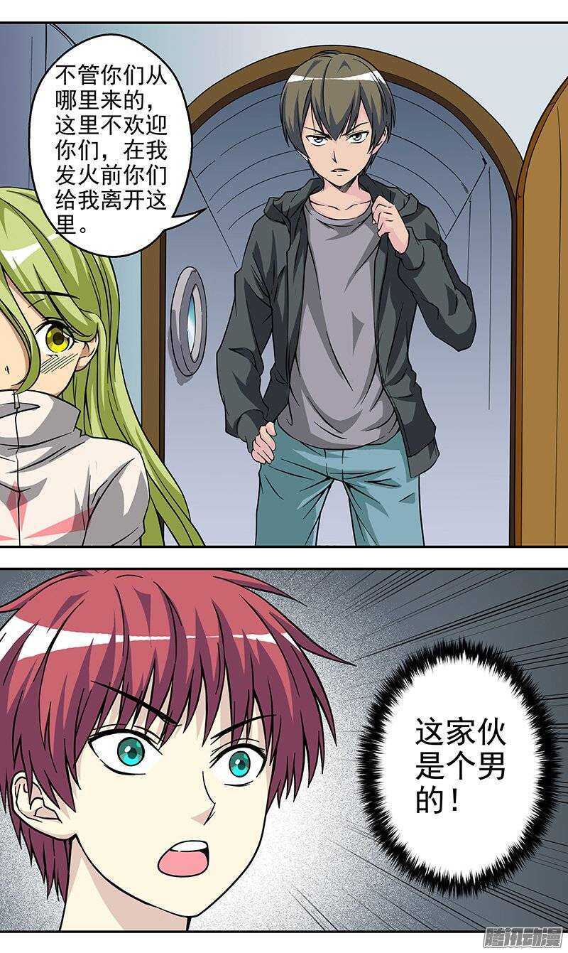 《法器少女》漫画最新章节第97话 冤家路窄免费下拉式在线观看章节第【11】张图片