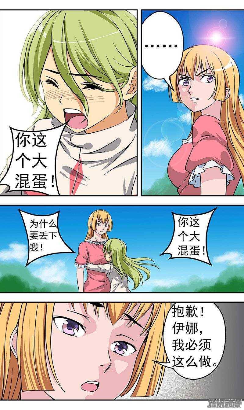 《法器少女》漫画最新章节第97话 冤家路窄免费下拉式在线观看章节第【5】张图片