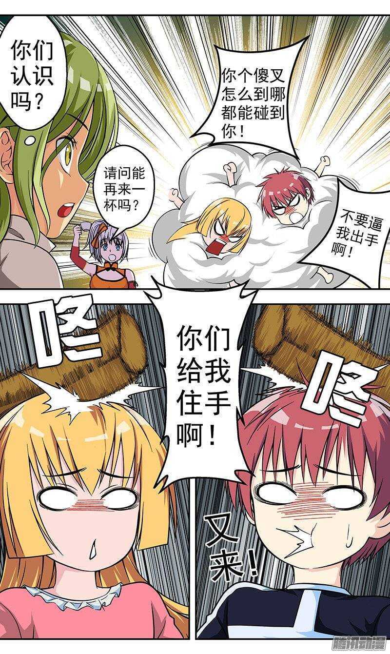 《法器少女》漫画最新章节第97话 冤家路窄免费下拉式在线观看章节第【9】张图片