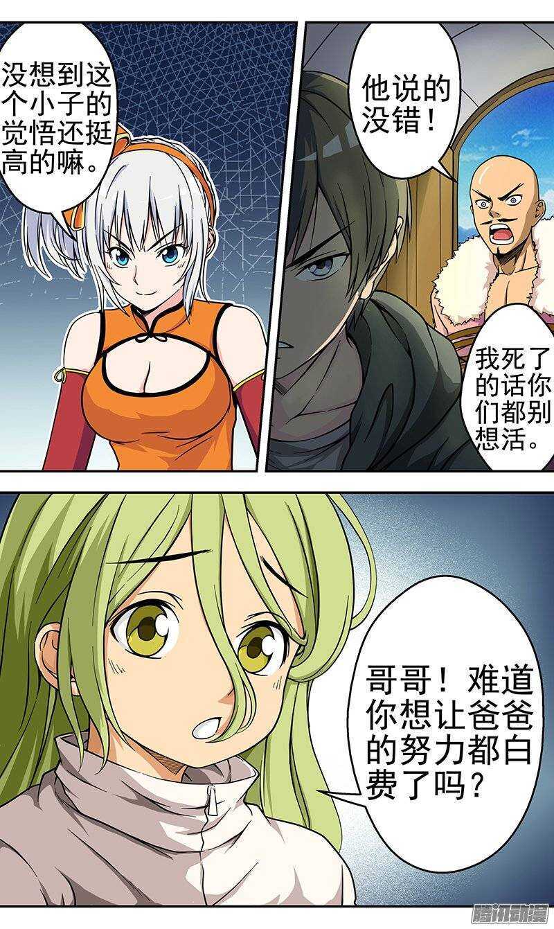 《法器少女》漫画最新章节第99话 爆裂军团免费下拉式在线观看章节第【4】张图片