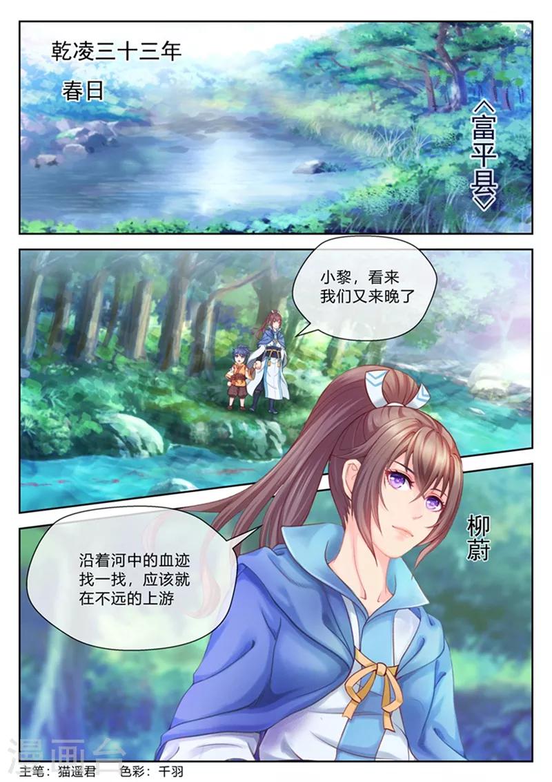 《法医狂妃》漫画最新章节第1话 受冤免费下拉式在线观看章节第【1】张图片