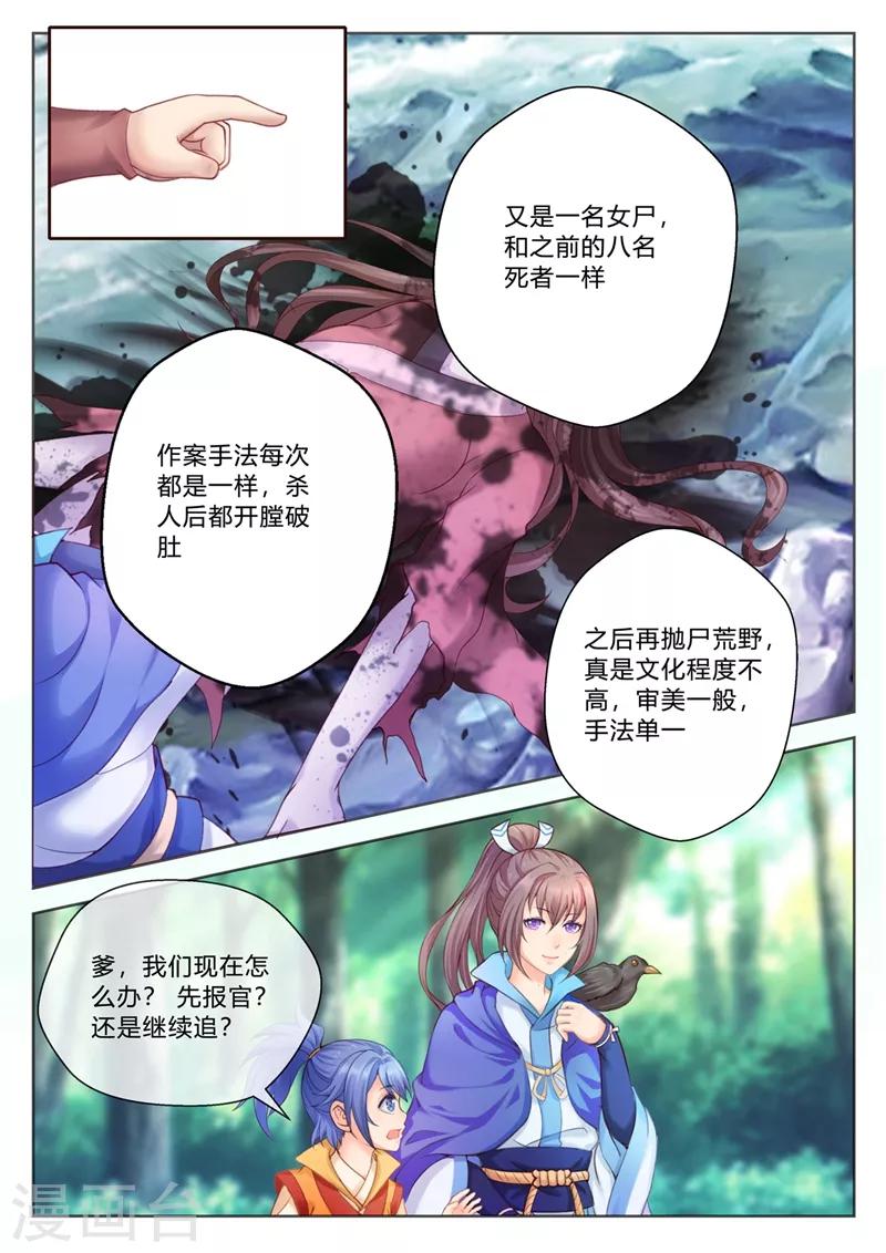 《法医狂妃》漫画最新章节第1话 受冤免费下拉式在线观看章节第【3】张图片