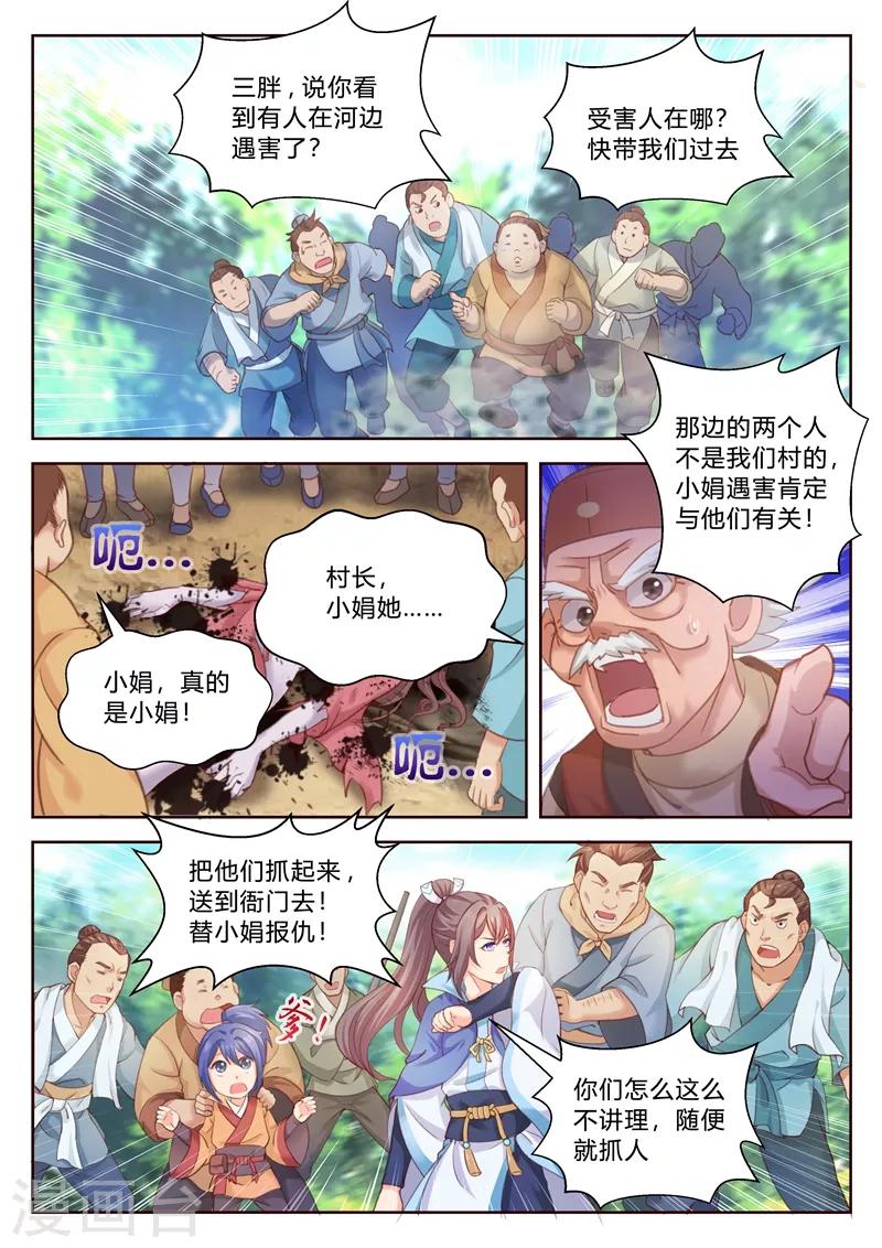 《法医狂妃》漫画最新章节第1话 受冤免费下拉式在线观看章节第【4】张图片