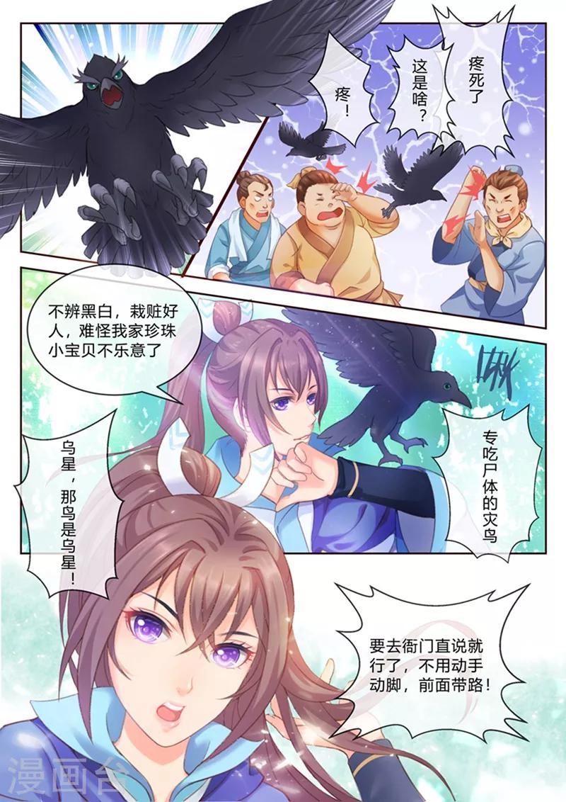 《法医狂妃》漫画最新章节第1话 受冤免费下拉式在线观看章节第【5】张图片