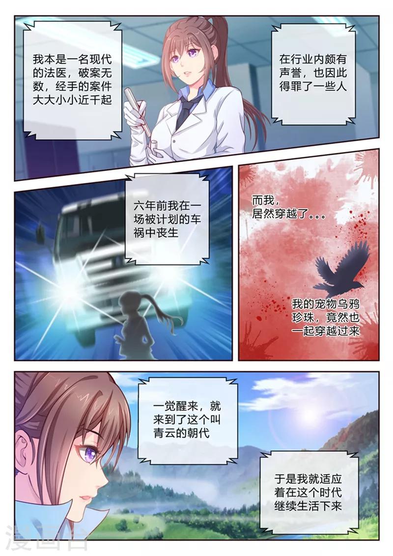 《法医狂妃》漫画最新章节第1话 受冤免费下拉式在线观看章节第【6】张图片