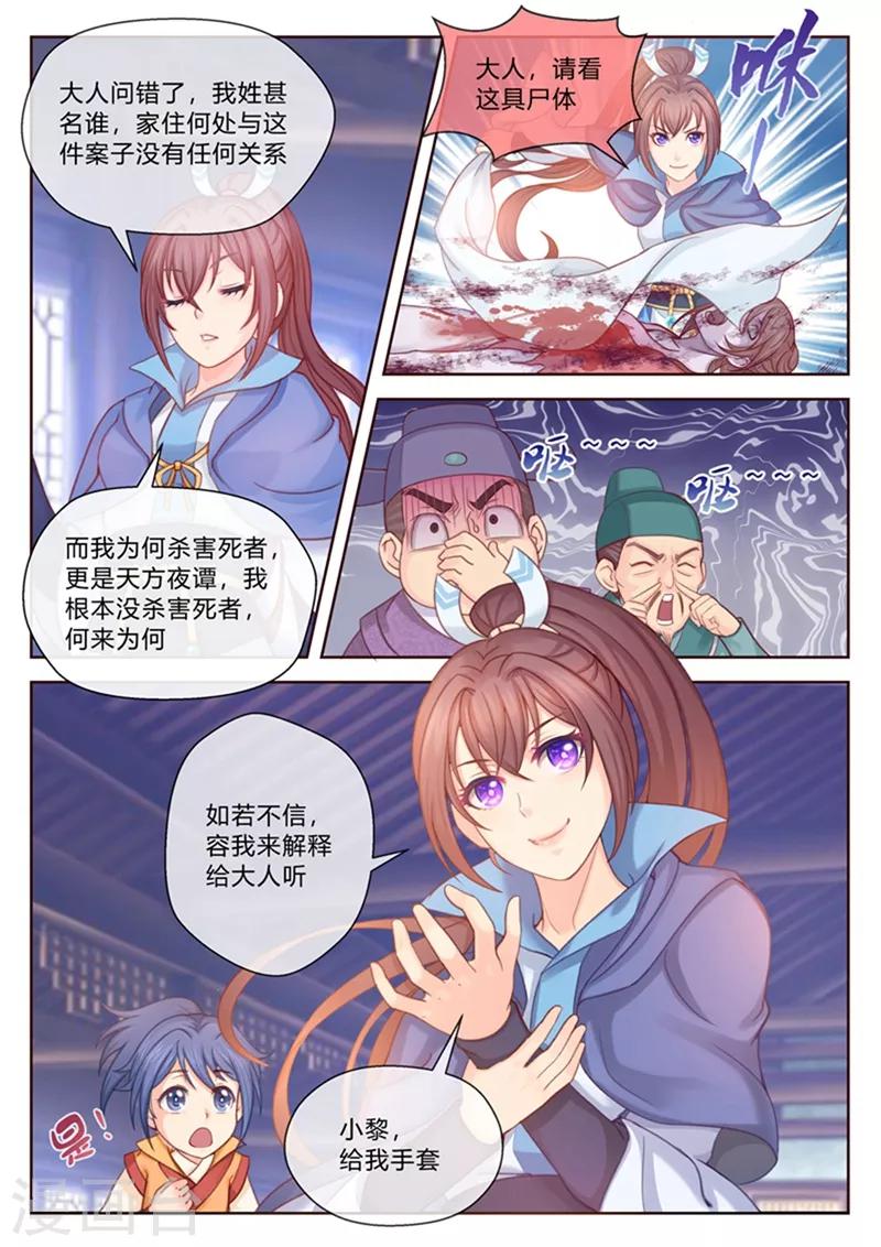 《法医狂妃》漫画最新章节第1话 受冤免费下拉式在线观看章节第【8】张图片