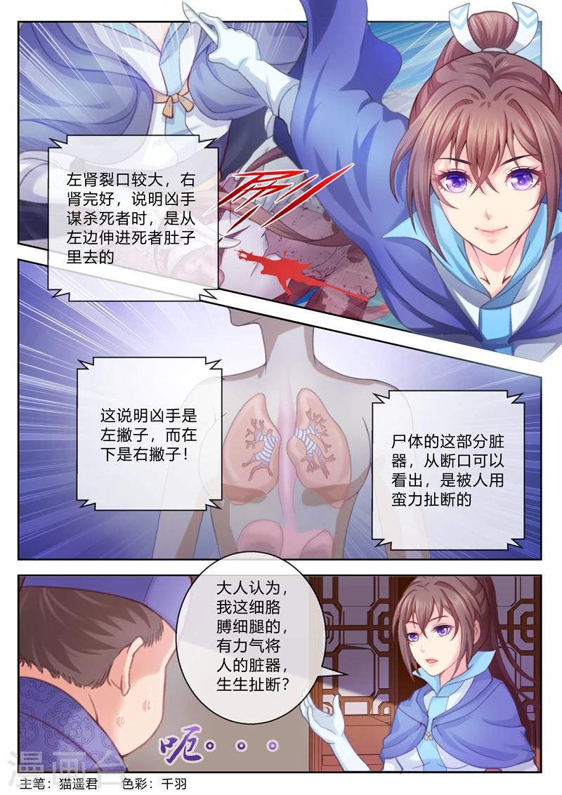 《法医狂妃》漫画最新章节第2话 小试身手免费下拉式在线观看章节第【1】张图片