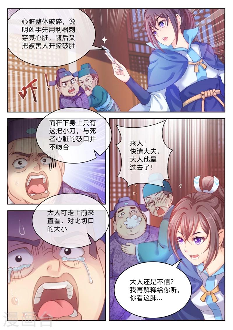 《法医狂妃》漫画最新章节第2话 小试身手免费下拉式在线观看章节第【2】张图片