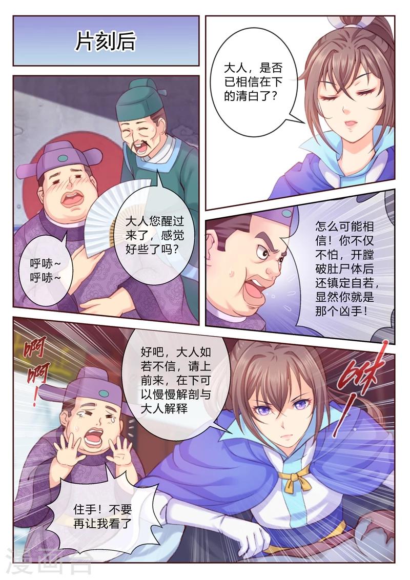 《法医狂妃》漫画最新章节第2话 小试身手免费下拉式在线观看章节第【3】张图片