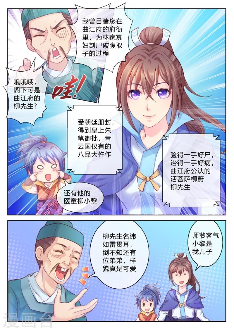 《法医狂妃》漫画最新章节第2话 小试身手免费下拉式在线观看章节第【4】张图片