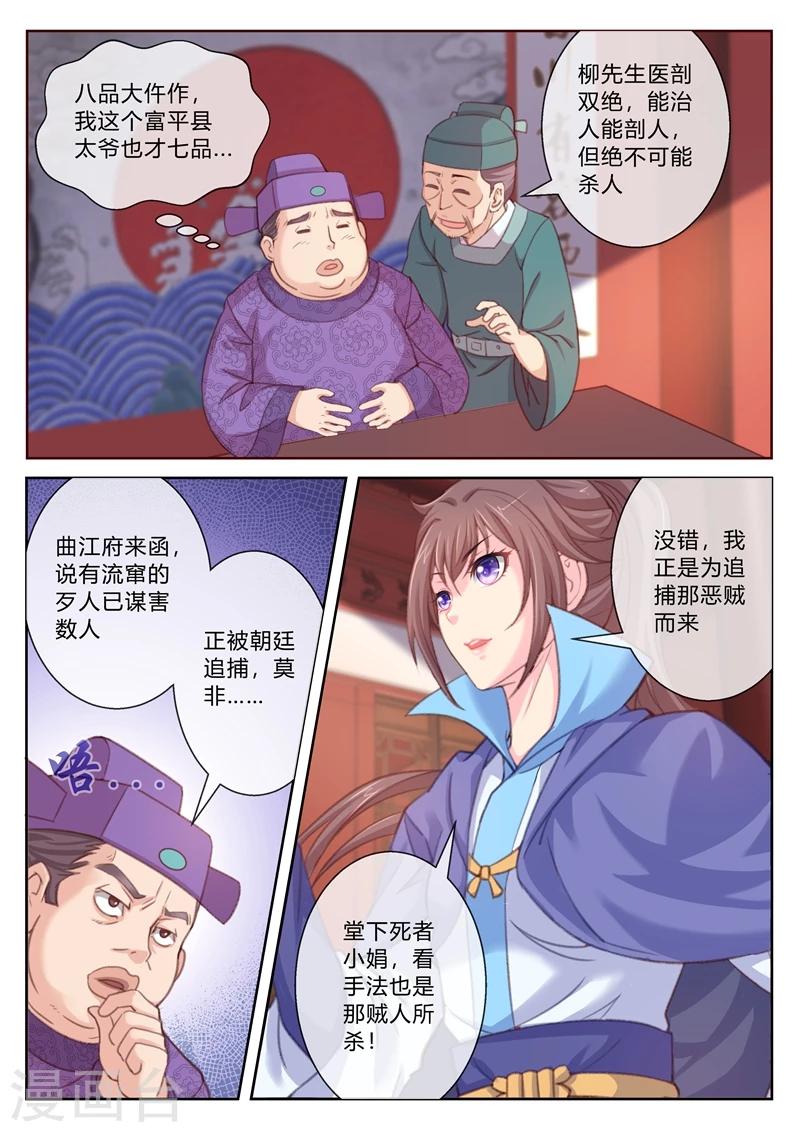 《法医狂妃》漫画最新章节第2话 小试身手免费下拉式在线观看章节第【5】张图片