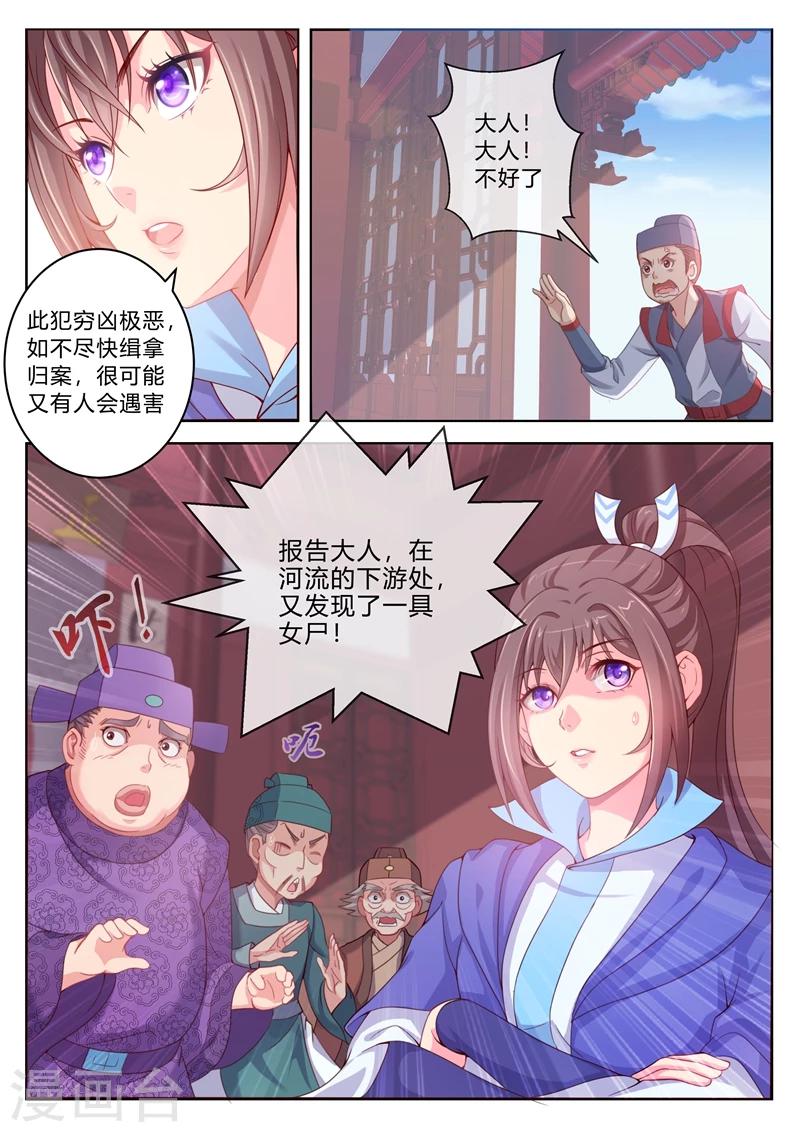 《法医狂妃》漫画最新章节第2话 小试身手免费下拉式在线观看章节第【7】张图片