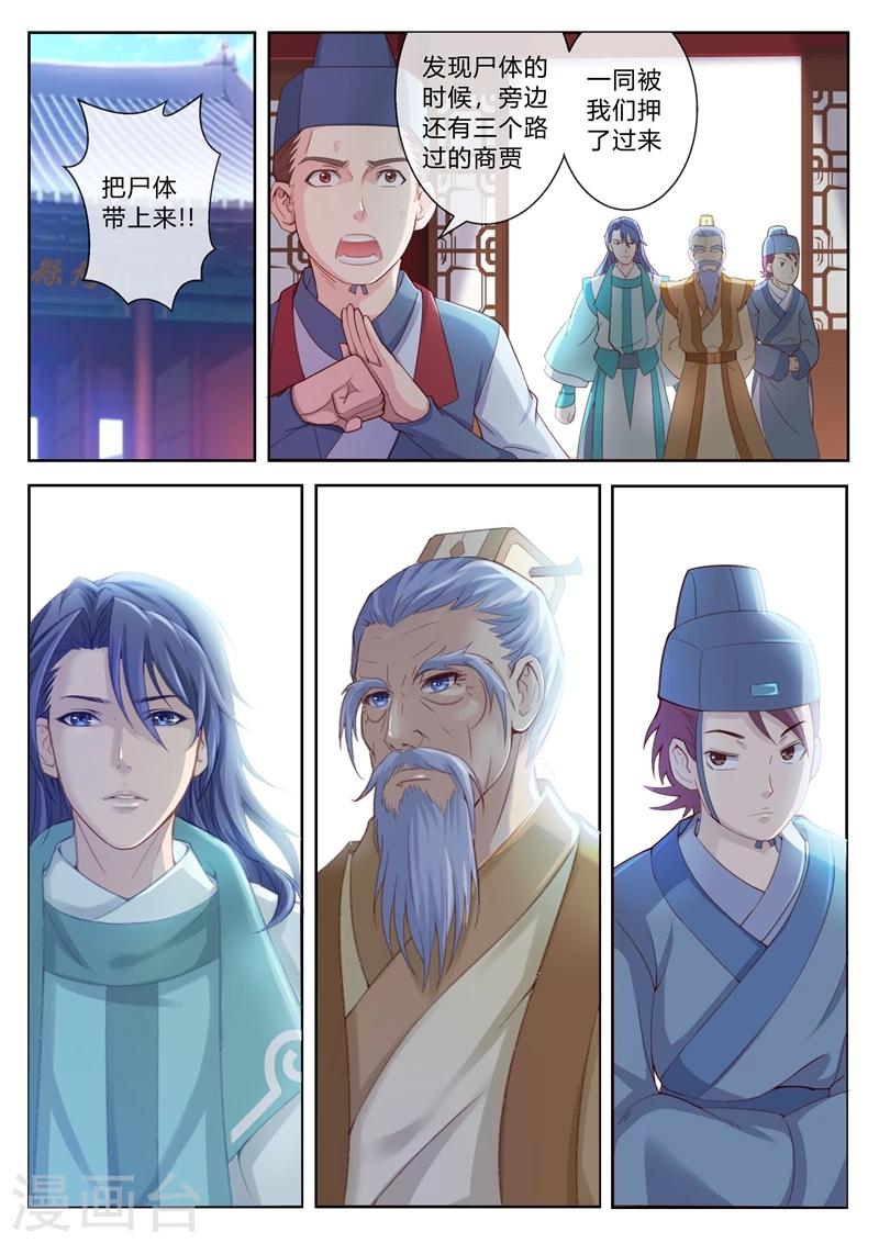 《法医狂妃》漫画最新章节第2话 小试身手免费下拉式在线观看章节第【8】张图片