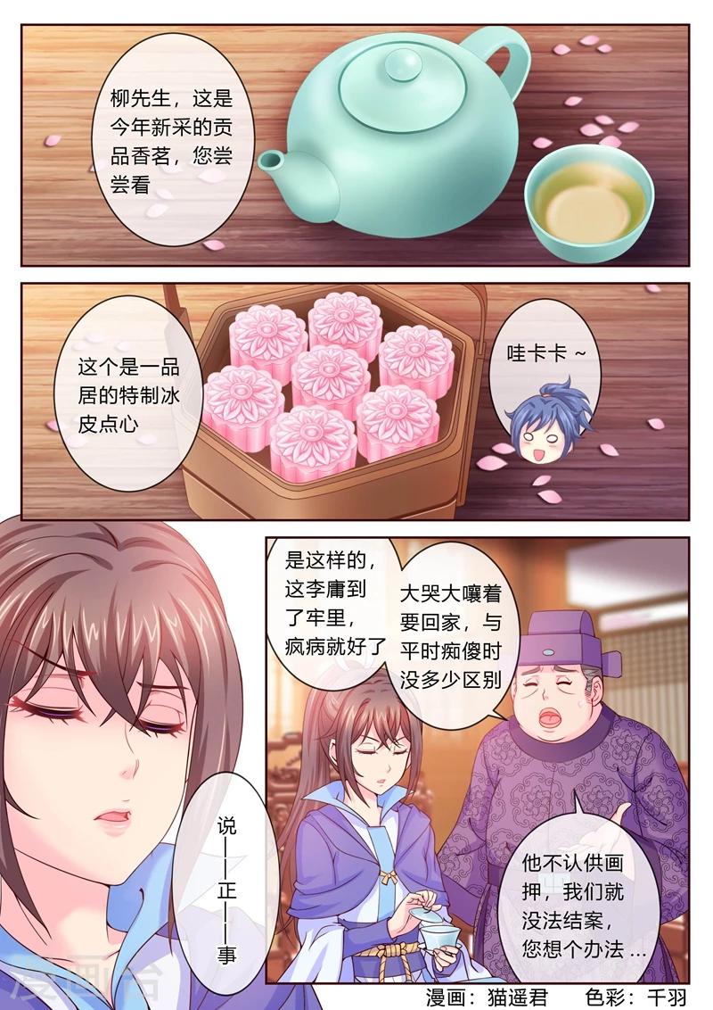 《法医狂妃》漫画最新章节第11话 再审疑犯免费下拉式在线观看章节第【1】张图片