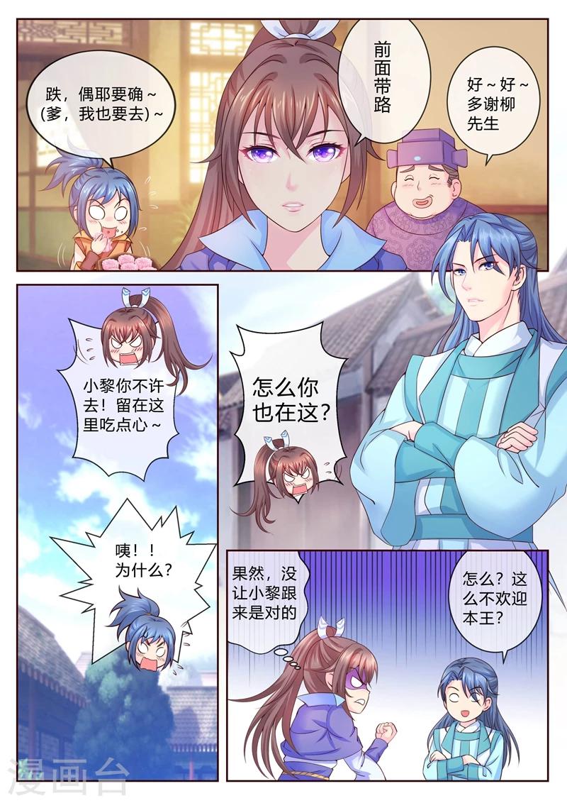 《法医狂妃》漫画最新章节第11话 再审疑犯免费下拉式在线观看章节第【2】张图片