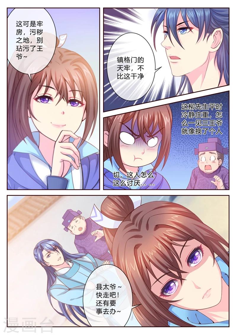 《法医狂妃》漫画最新章节第11话 再审疑犯免费下拉式在线观看章节第【3】张图片