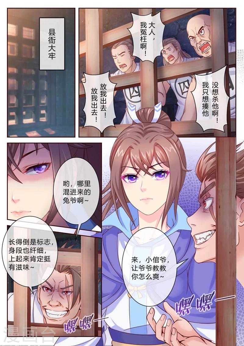 《法医狂妃》漫画最新章节第11话 再审疑犯免费下拉式在线观看章节第【4】张图片