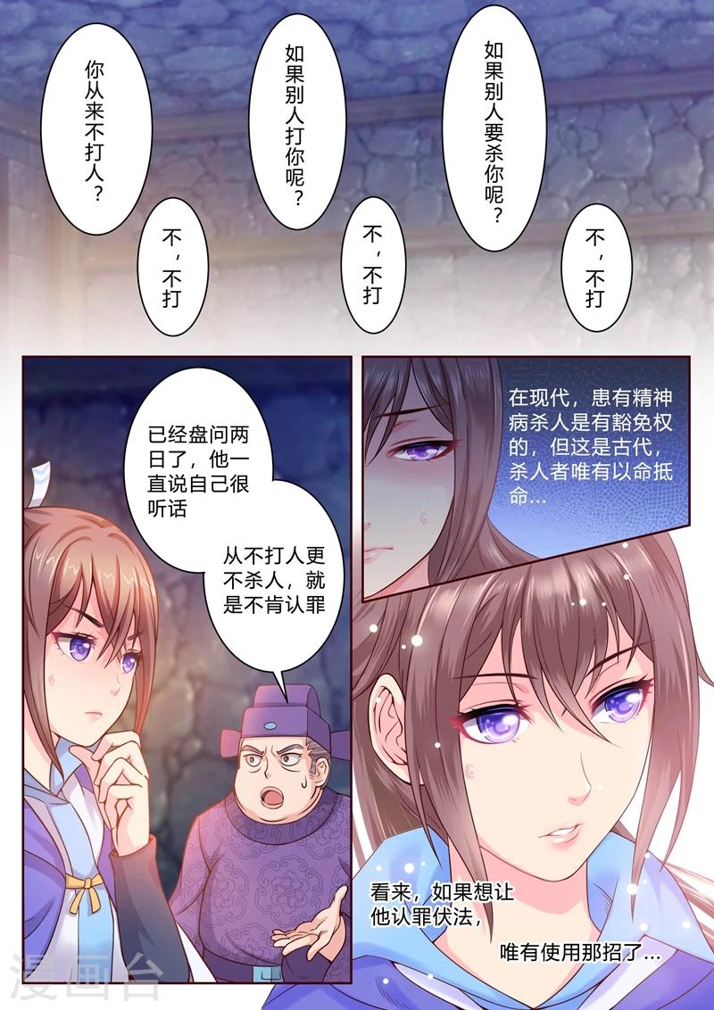 《法医狂妃》漫画最新章节第11话 再审疑犯免费下拉式在线观看章节第【8】张图片