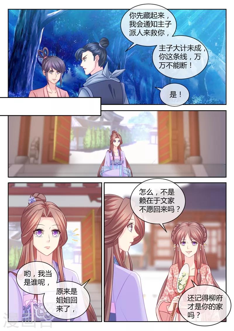 《法医狂妃》漫画最新章节第99话 我儿子高兴就好免费下拉式在线观看章节第【2】张图片