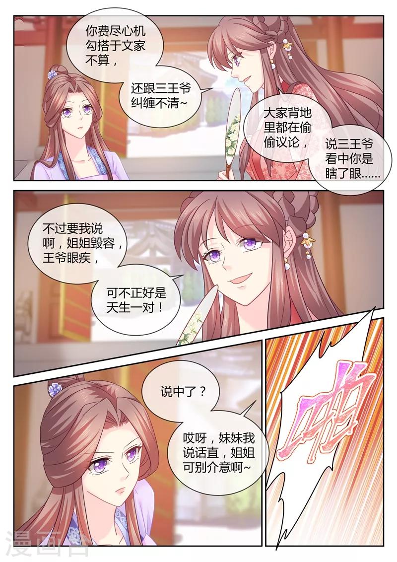 《法医狂妃》漫画最新章节第99话 我儿子高兴就好免费下拉式在线观看章节第【3】张图片