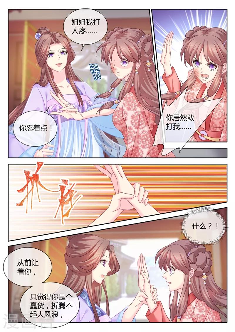 《法医狂妃》漫画最新章节第99话 我儿子高兴就好免费下拉式在线观看章节第【4】张图片