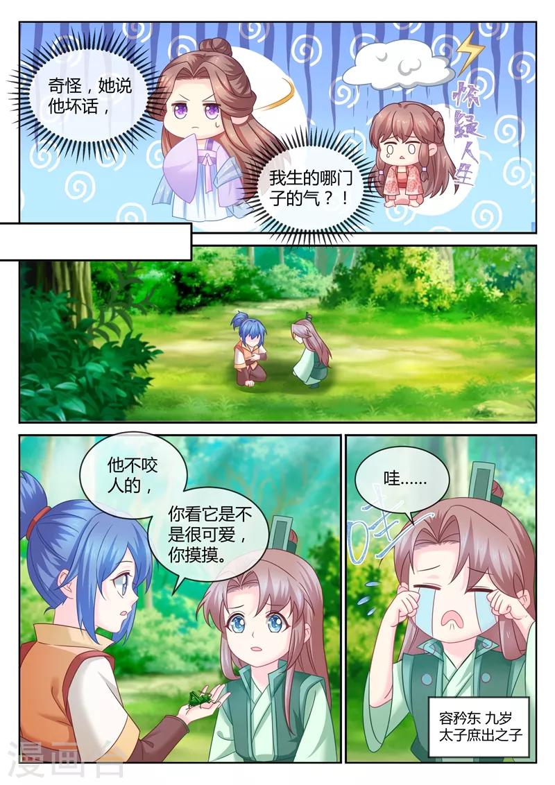 《法医狂妃》漫画最新章节第99话 我儿子高兴就好免费下拉式在线观看章节第【6】张图片