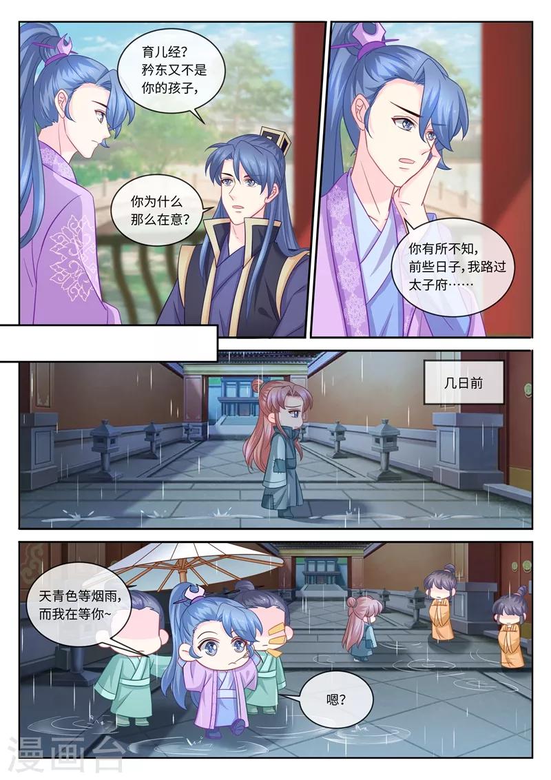 《法医狂妃》漫画最新章节第100话 她也是纪家的后代？免费下拉式在线观看章节第【2】张图片