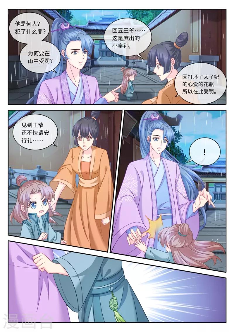 《法医狂妃》漫画最新章节第100话 她也是纪家的后代？免费下拉式在线观看章节第【3】张图片