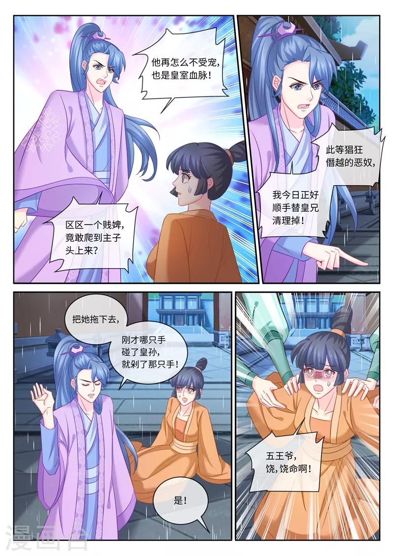 《法医狂妃》漫画最新章节第100话 她也是纪家的后代？免费下拉式在线观看章节第【5】张图片