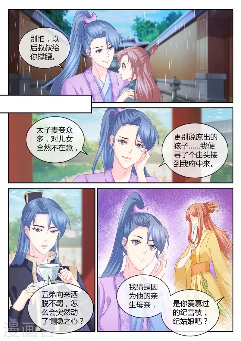 《法医狂妃》漫画最新章节第100话 她也是纪家的后代？免费下拉式在线观看章节第【6】张图片