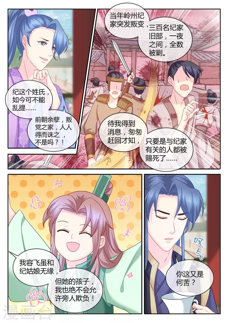 《法医狂妃》漫画最新章节第100话 她也是纪家的后代？免费下拉式在线观看章节第【7】张图片