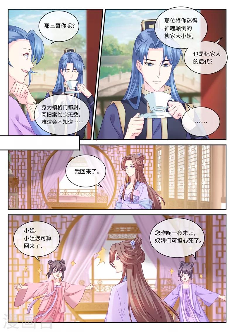 《法医狂妃》漫画最新章节第100话 她也是纪家的后代？免费下拉式在线观看章节第【8】张图片