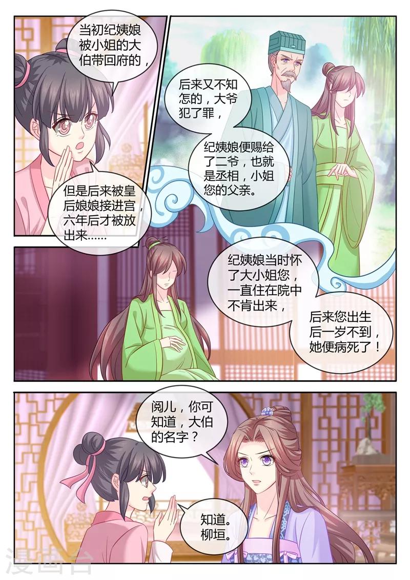 《法医狂妃》漫画最新章节第101话 突如其来的告白免费下拉式在线观看章节第【1】张图片