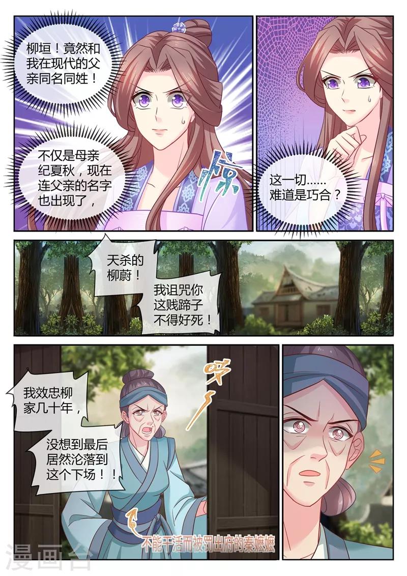 《法医狂妃》漫画最新章节第101话 突如其来的告白免费下拉式在线观看章节第【2】张图片