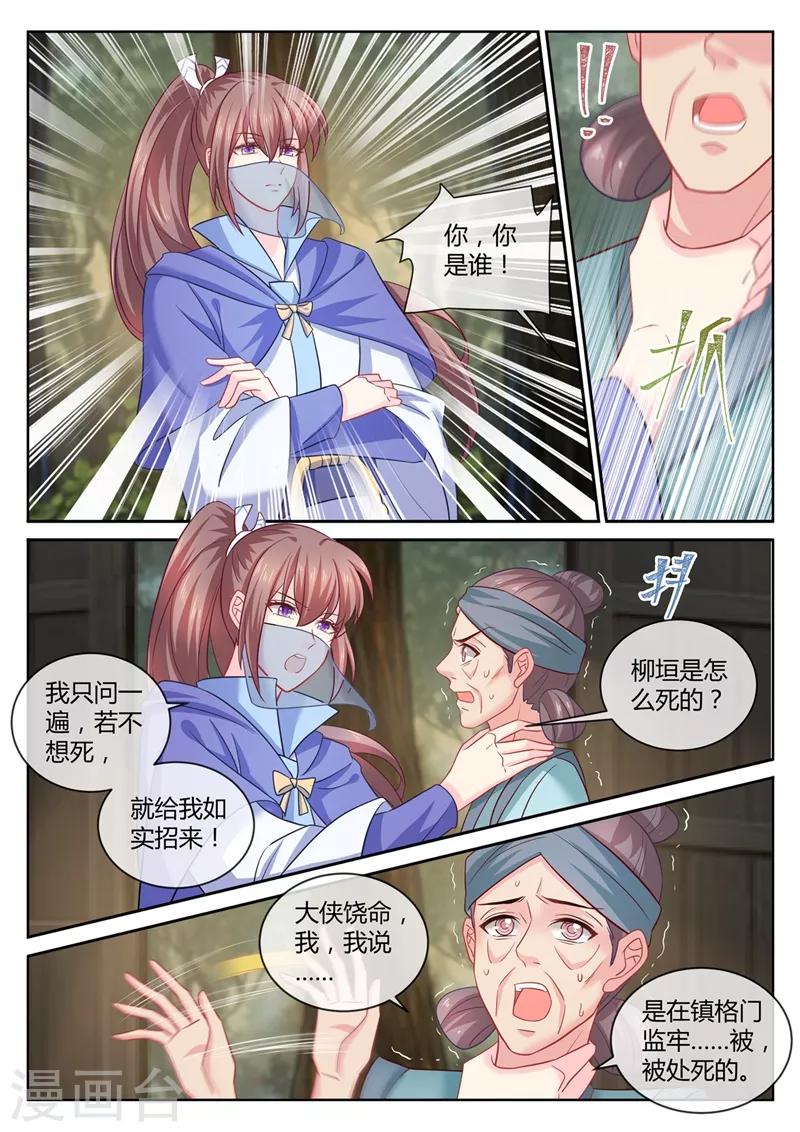 《法医狂妃》漫画最新章节第101话 突如其来的告白免费下拉式在线观看章节第【3】张图片