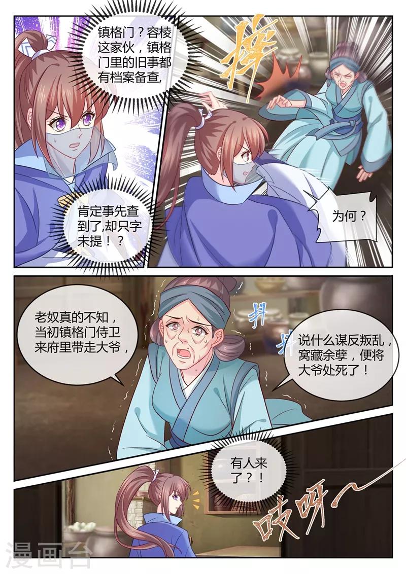 《法医狂妃》漫画最新章节第101话 突如其来的告白免费下拉式在线观看章节第【4】张图片