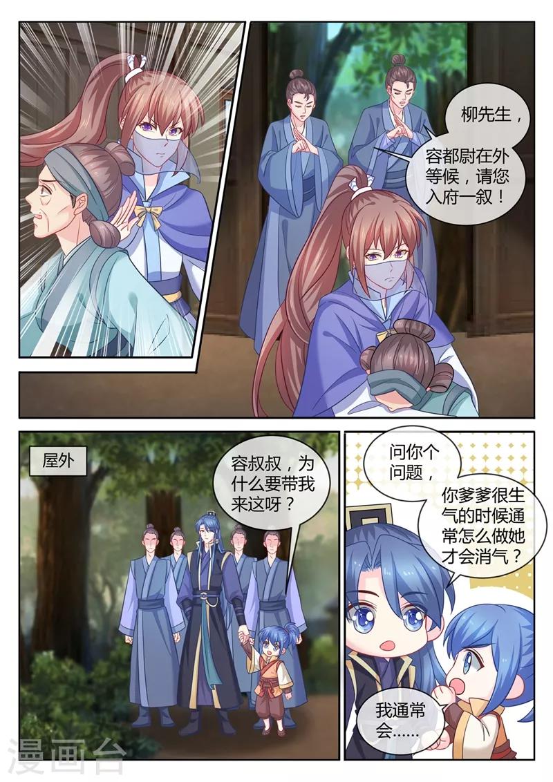 《法医狂妃》漫画最新章节第101话 突如其来的告白免费下拉式在线观看章节第【5】张图片