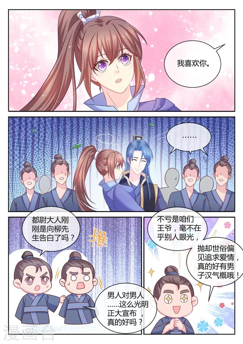 《法医狂妃》漫画最新章节第102话 你想要亲哪里？免费下拉式在线观看章节第【1】张图片