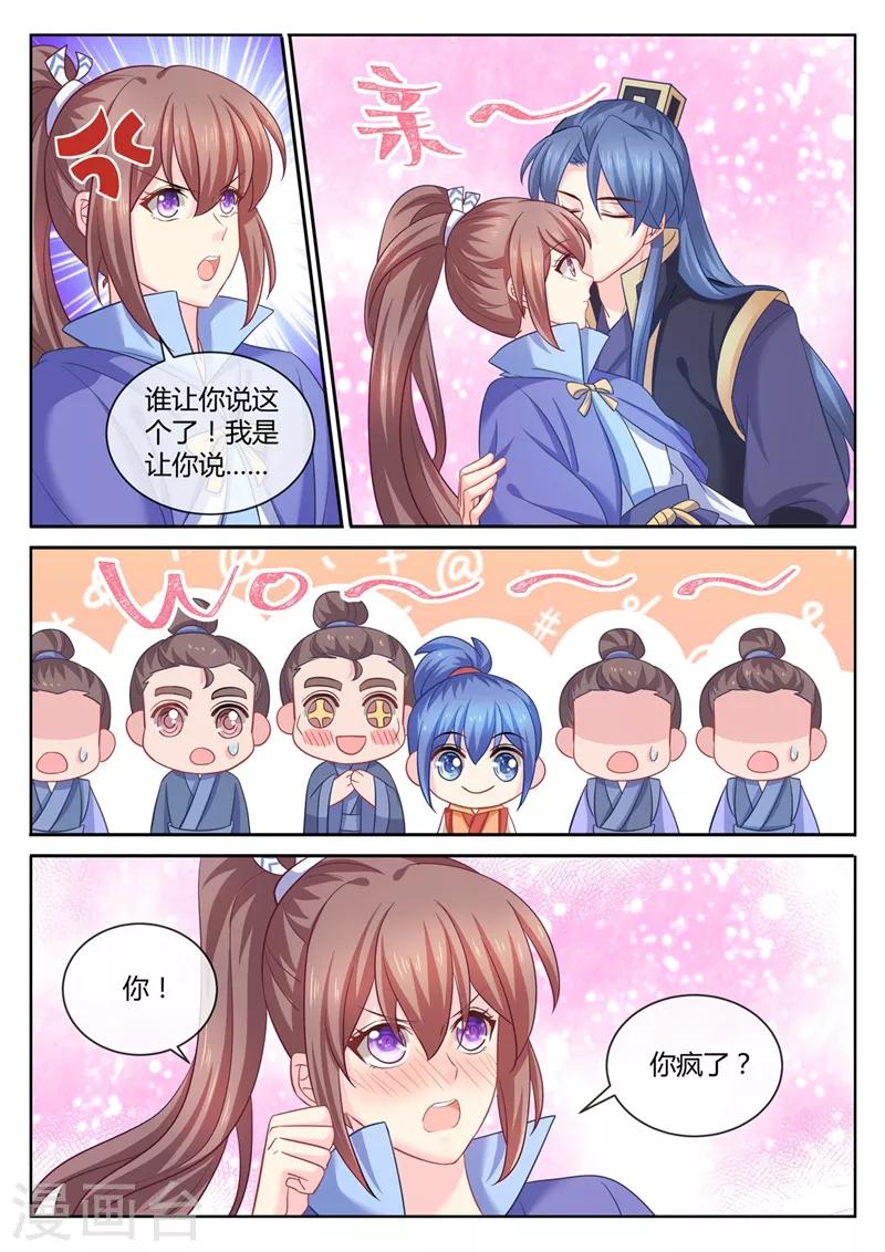 《法医狂妃》漫画最新章节第102话 你想要亲哪里？免费下拉式在线观看章节第【2】张图片