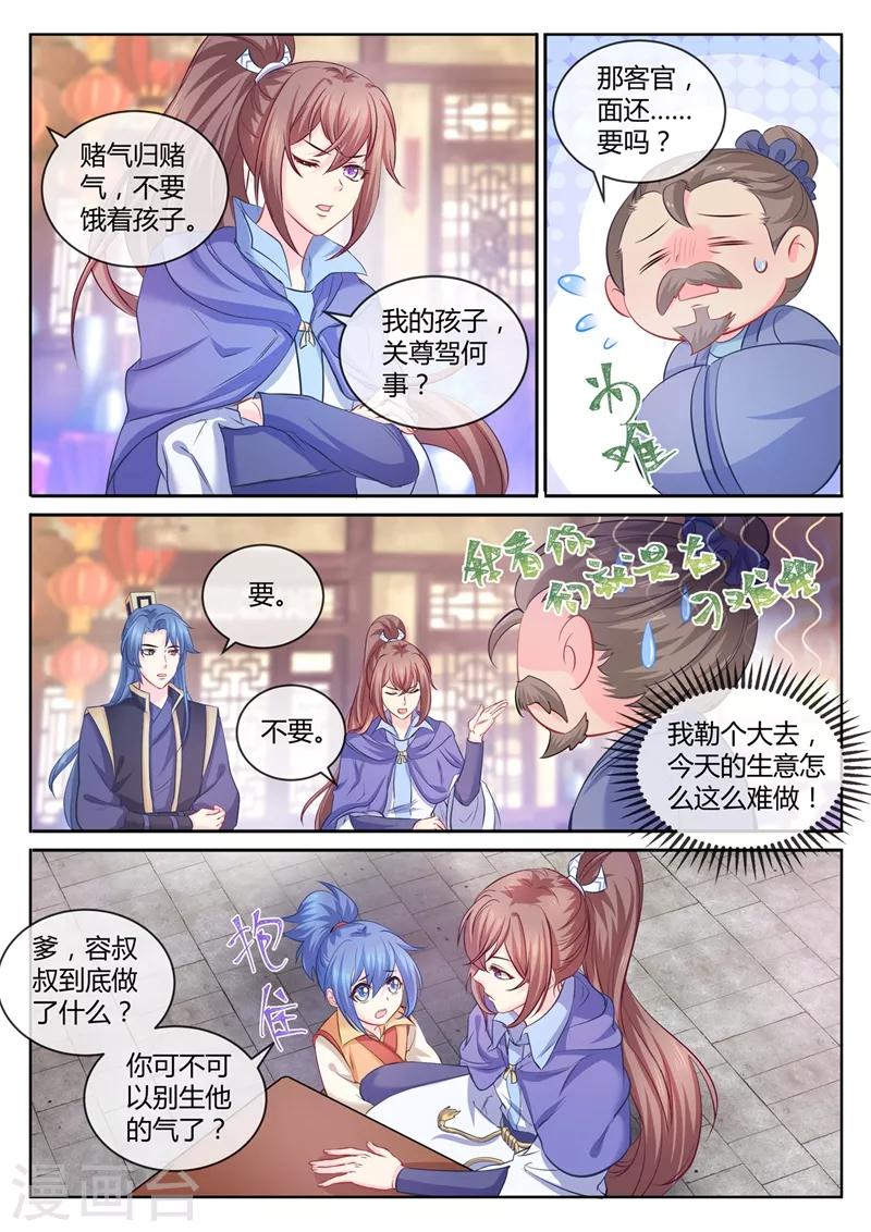 《法医狂妃》漫画最新章节第102话 你想要亲哪里？免费下拉式在线观看章节第【7】张图片