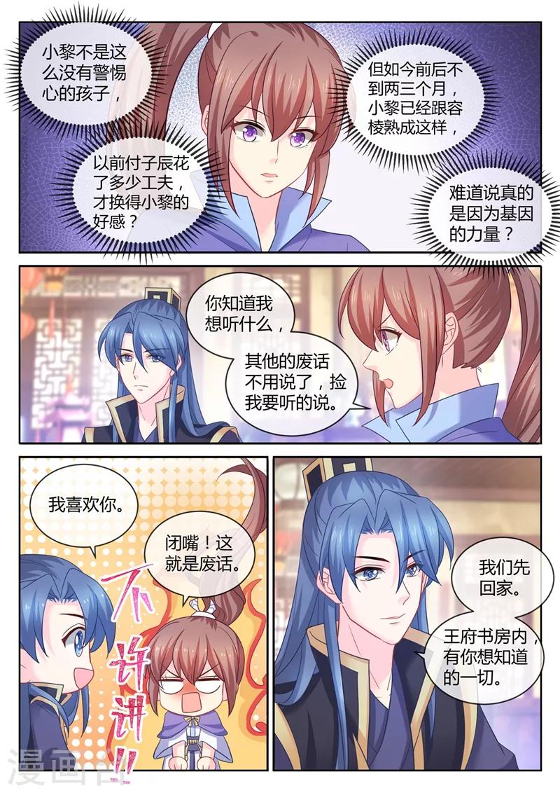 《法医狂妃》漫画最新章节第102话 你想要亲哪里？免费下拉式在线观看章节第【8】张图片