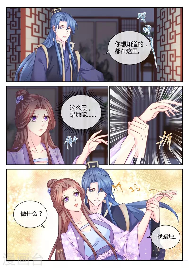 《法医狂妃》漫画最新章节第103话 答应我不要离开我免费下拉式在线观看章节第【1】张图片