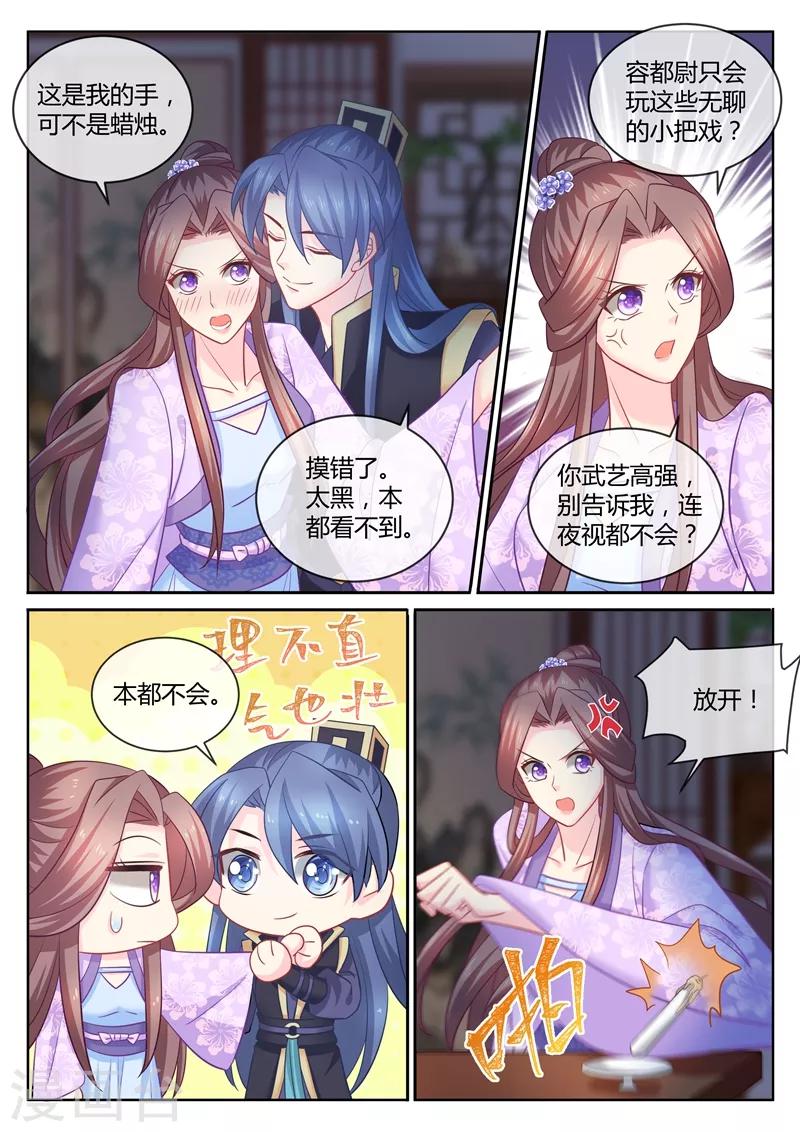 《法医狂妃》漫画最新章节第103话 答应我不要离开我免费下拉式在线观看章节第【2】张图片